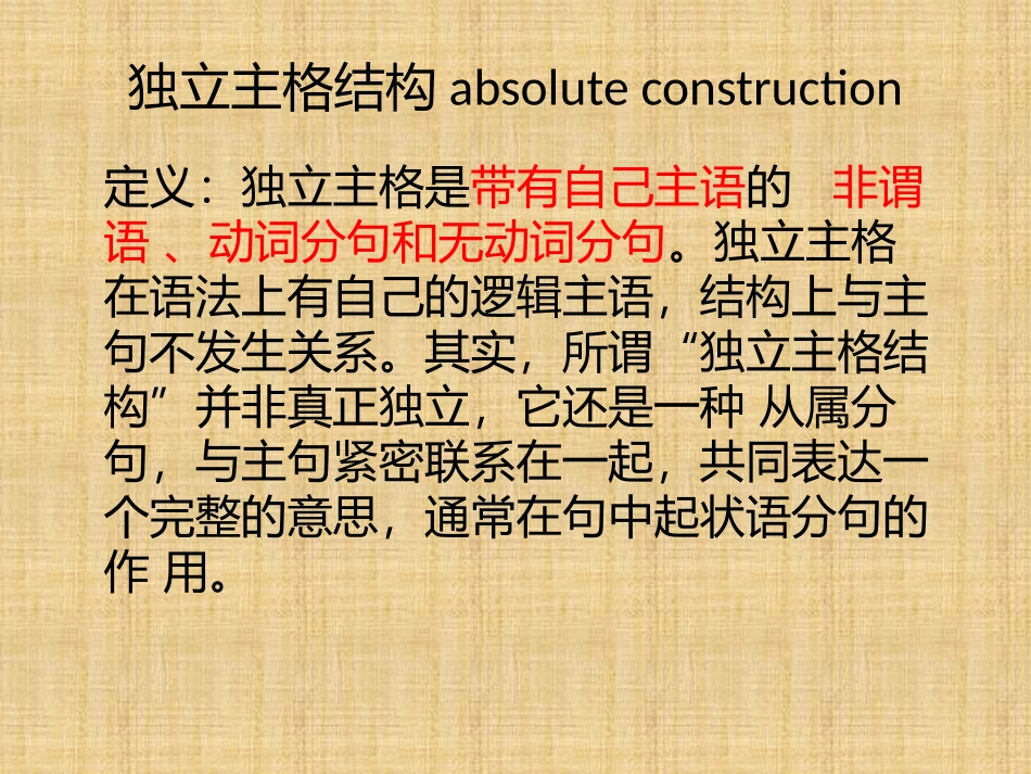 独立主格课件_第2页