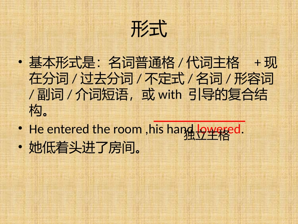 独立主格课件_第3页