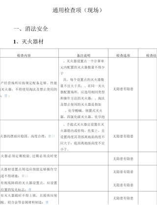 安全隐患自查表