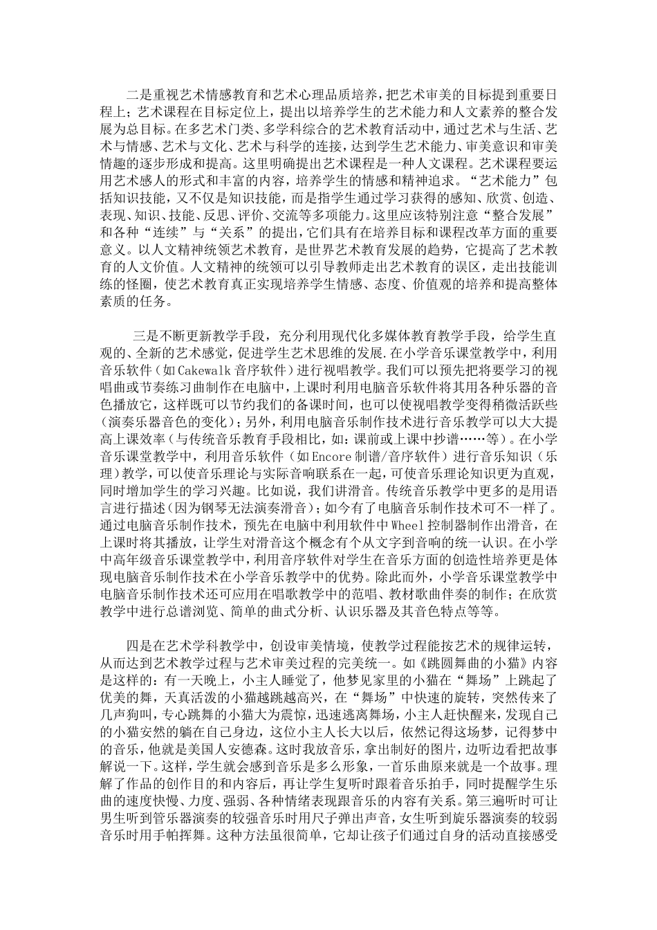 浅谈小学艺术教育_第2页