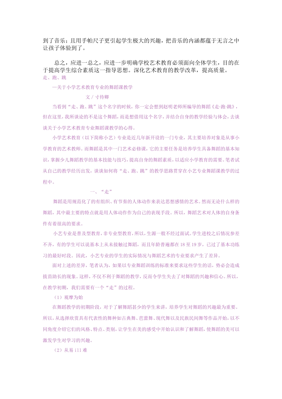 浅谈小学艺术教育_第3页