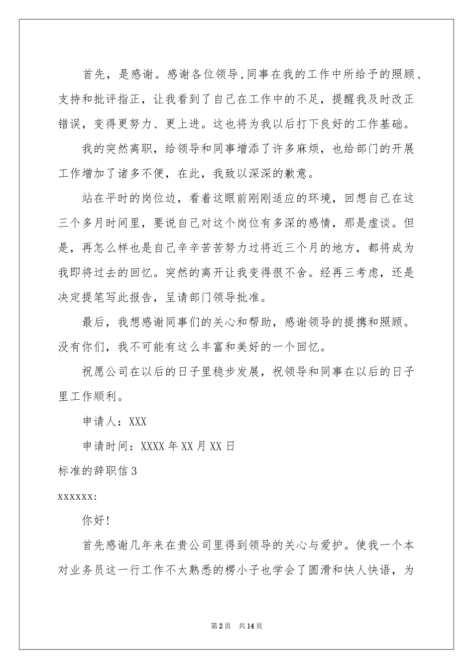 标准的辞职信_第2页