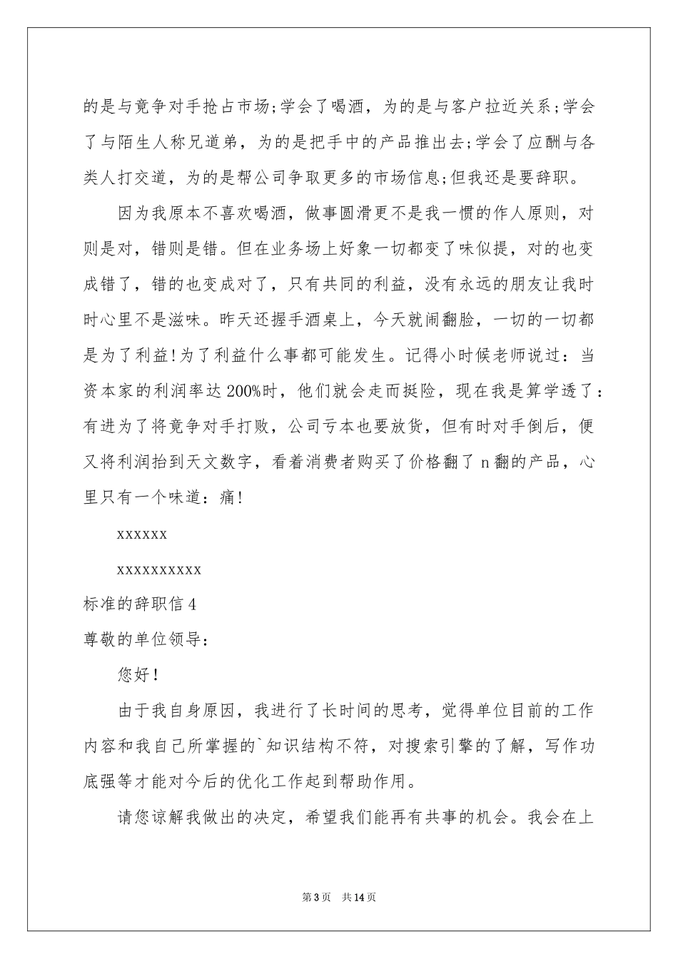 标准的辞职信_第3页