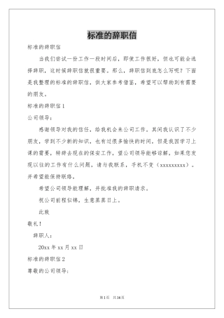 标准的辞职信
