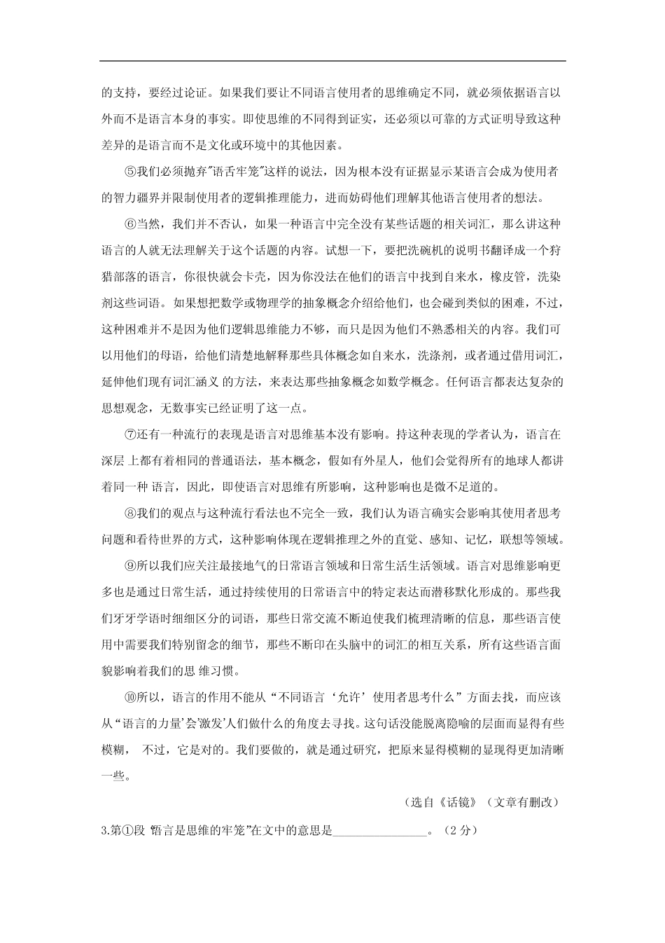 2021年上海市春季高考语文真题试卷(含答案) _第2页