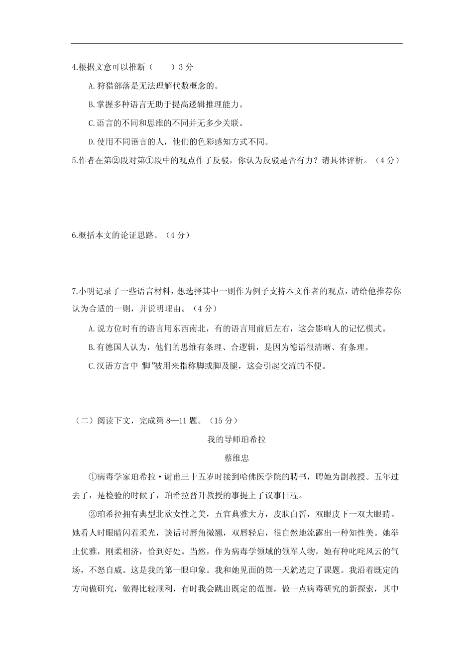 2021年上海市春季高考语文真题试卷(含答案) _第3页