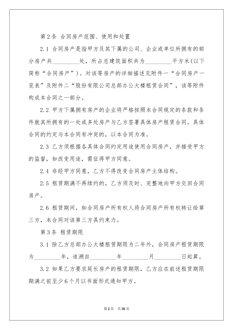 标准版个人房屋租赁合同范本_第2页