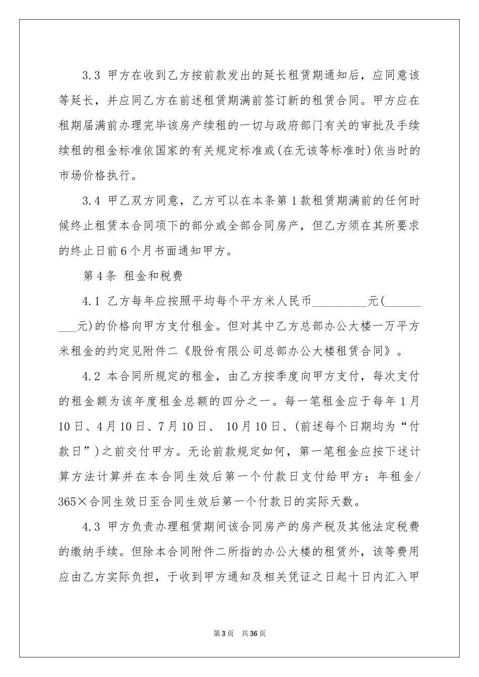 标准版个人房屋租赁合同范本_第3页