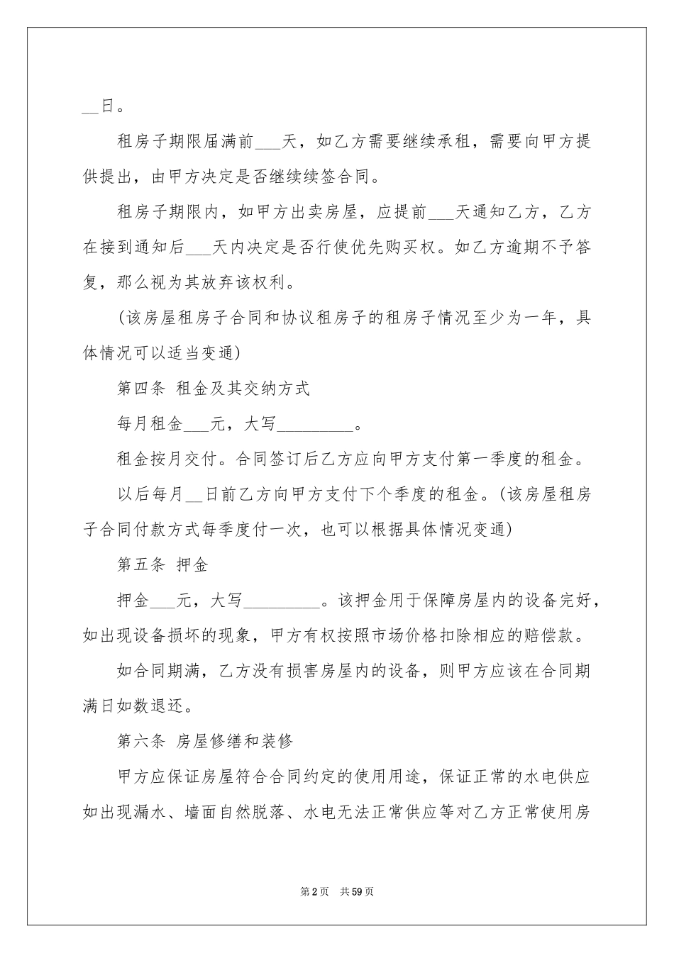 标准版租房合同_第2页