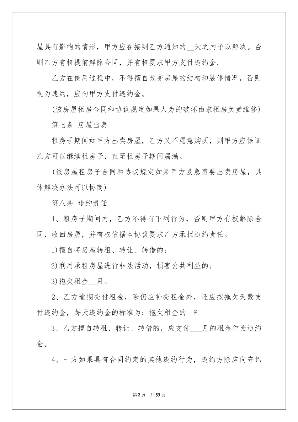 标准版租房合同_第3页