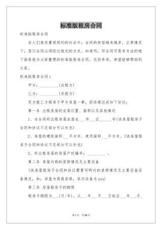 标准版租房合同