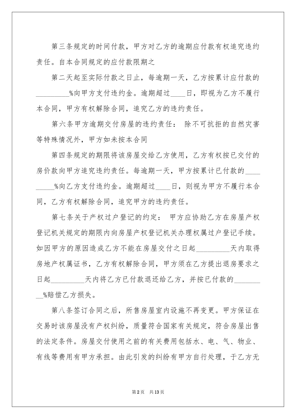 标准版自建房购房合同范本_第2页