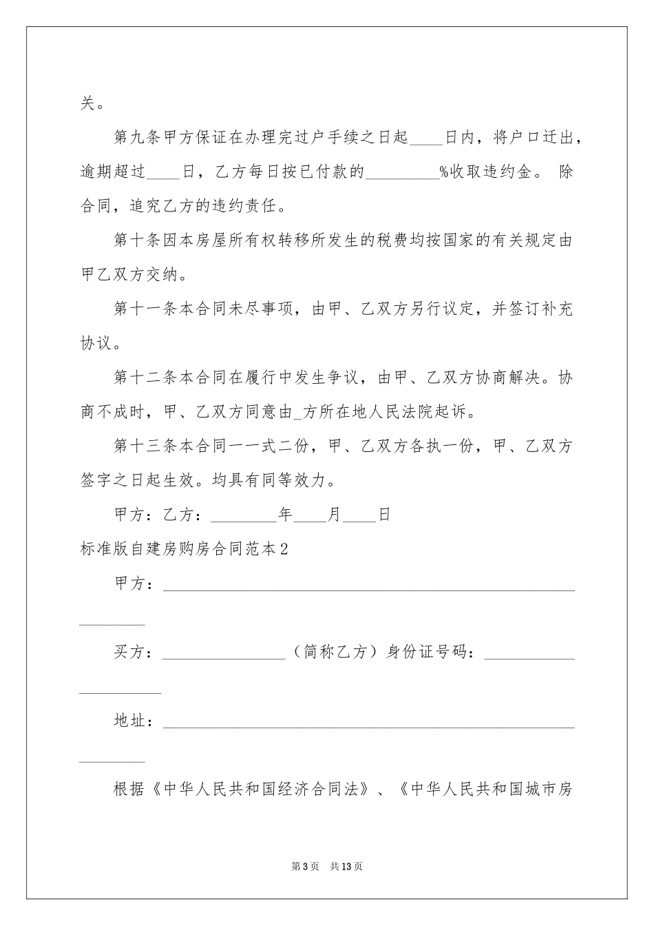 标准版自建房购房合同范本_第3页