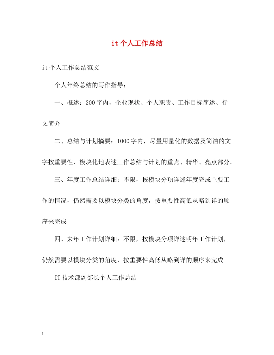 it个人工作总结2)_第1页