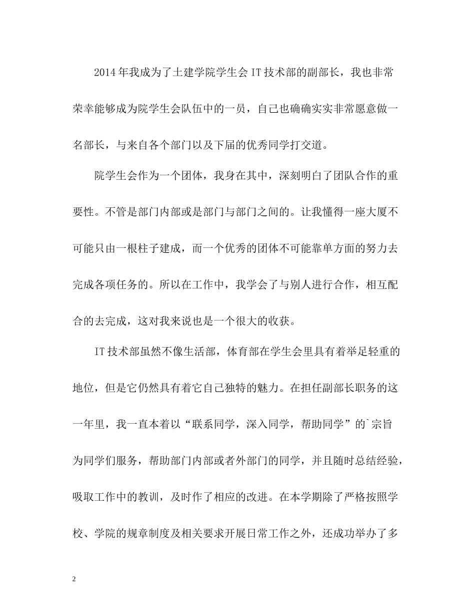 it个人工作总结2)_第2页