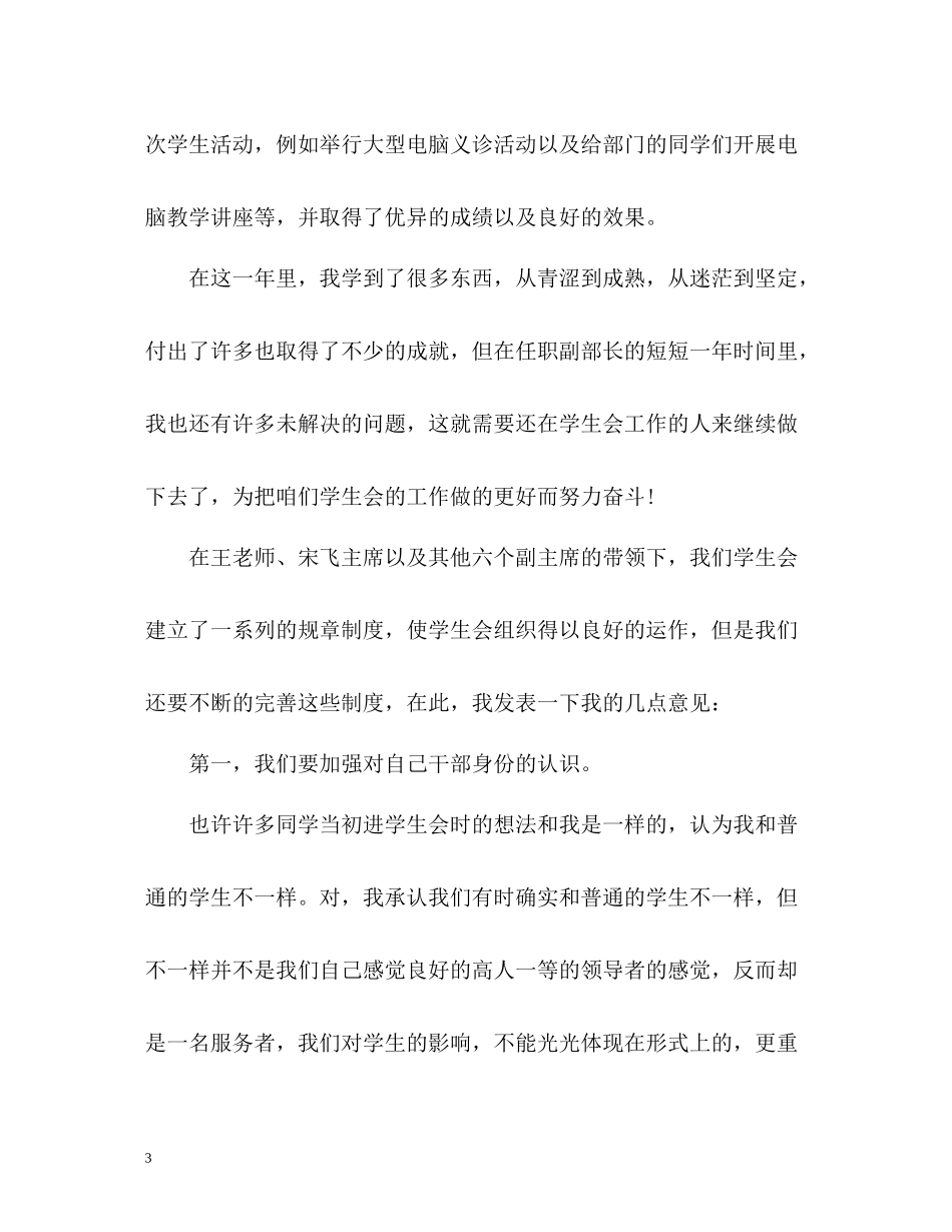 it个人工作总结2)_第3页