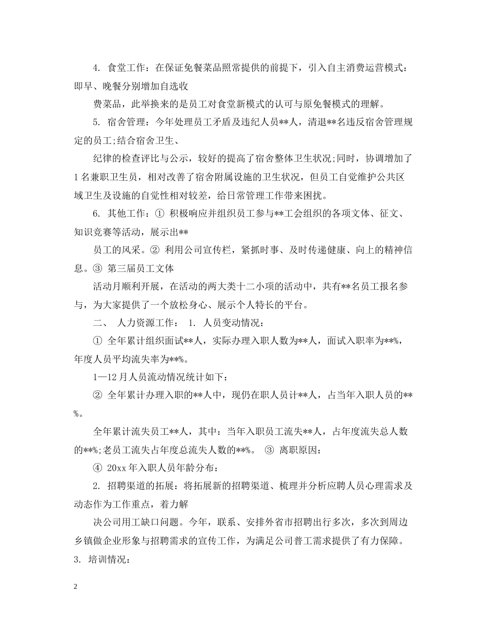 人事部个人工作总结_第2页