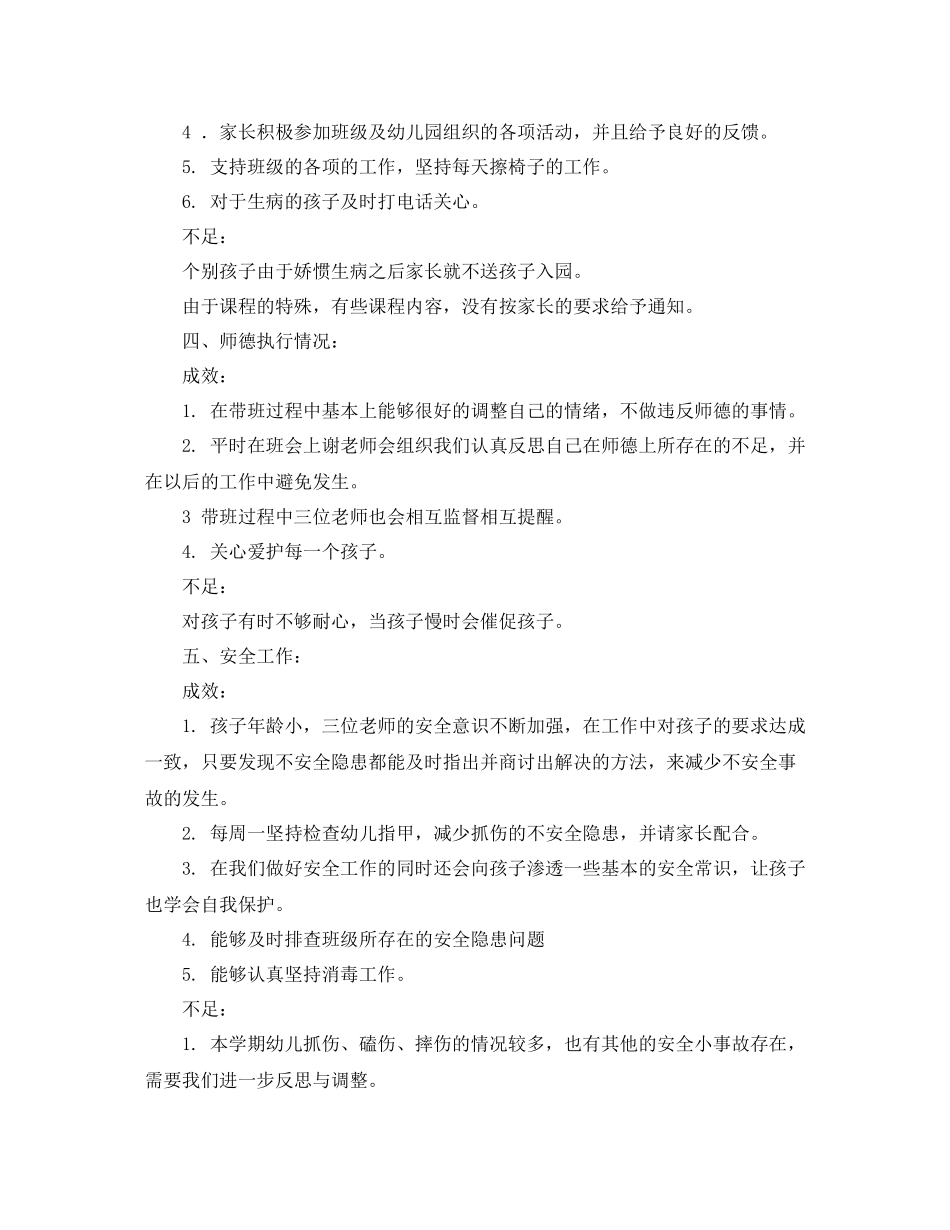 幼师学期末个人总结_第3页