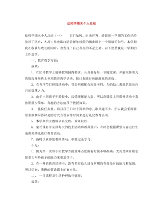 幼师学期末个人总结