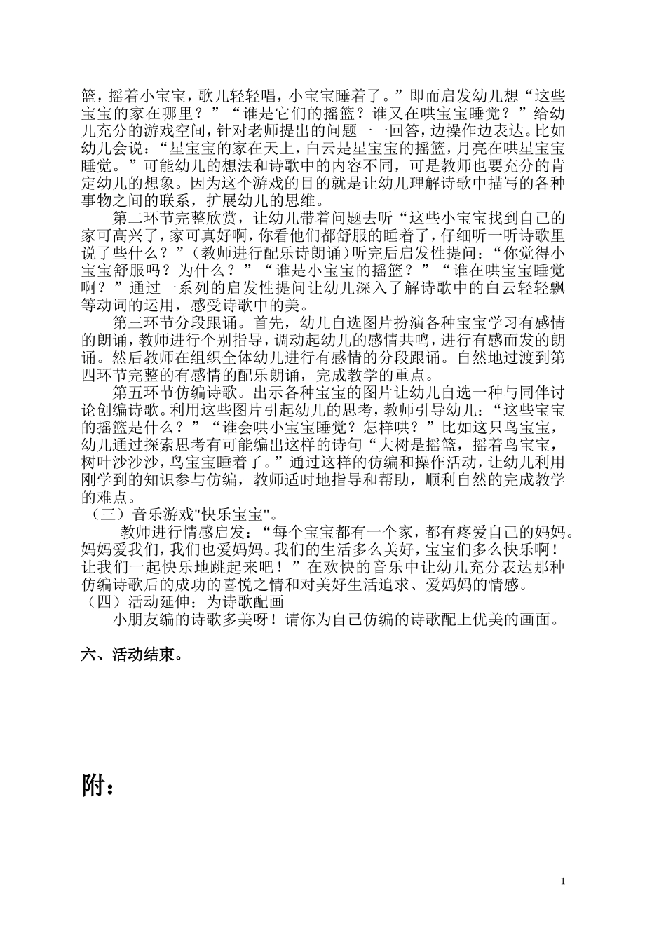 优质课大班诗歌《摇篮》_第2页