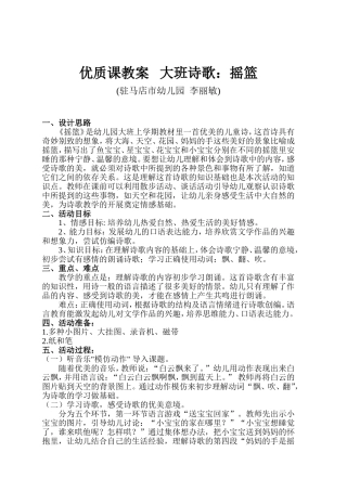 优质课大班诗歌《摇篮》