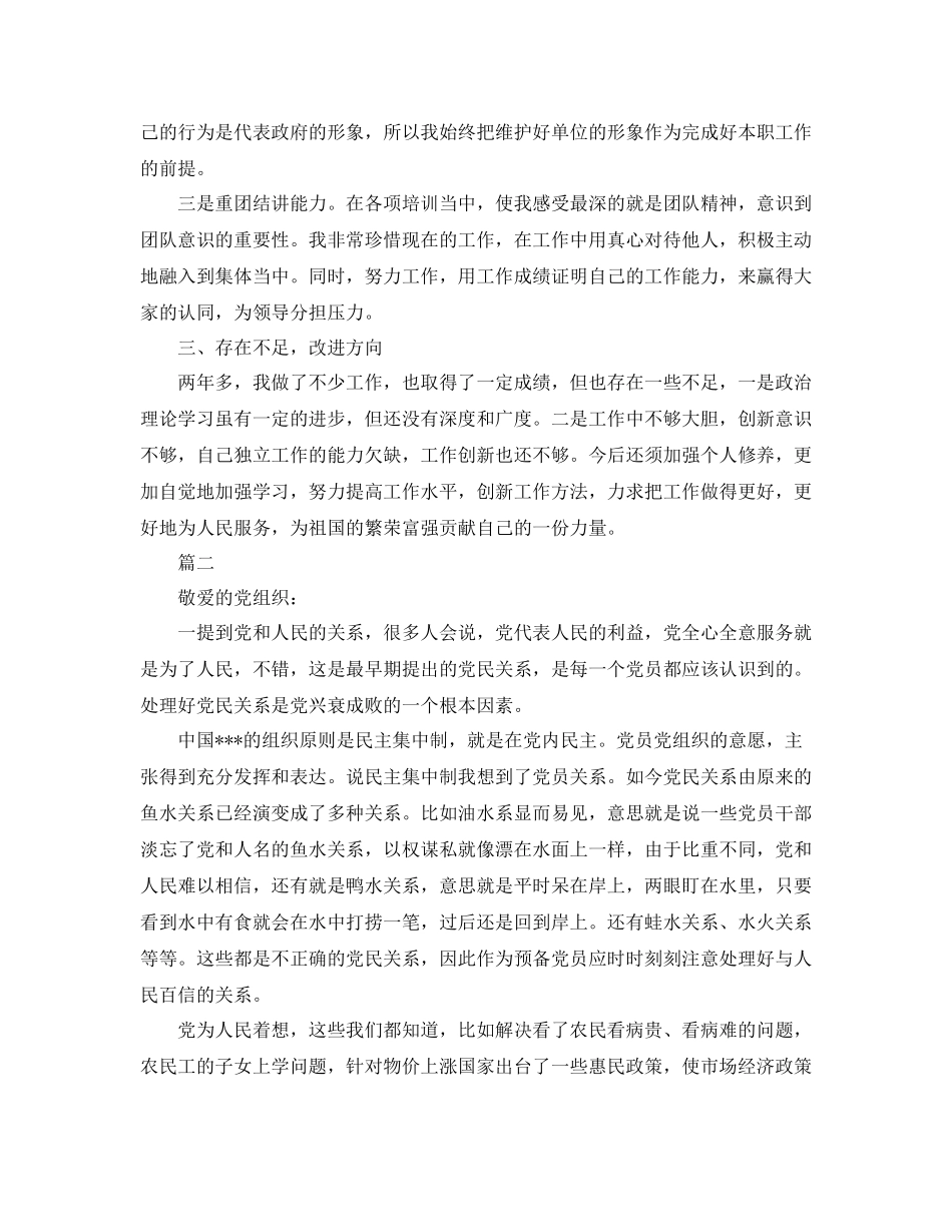 2020年预备党员工作总结例文_第2页