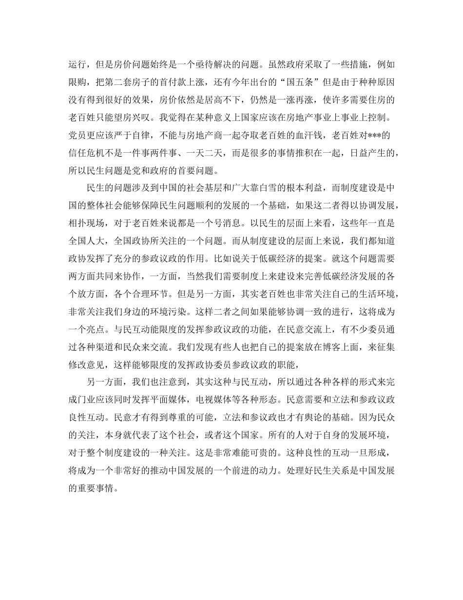 2020年预备党员工作总结例文_第3页