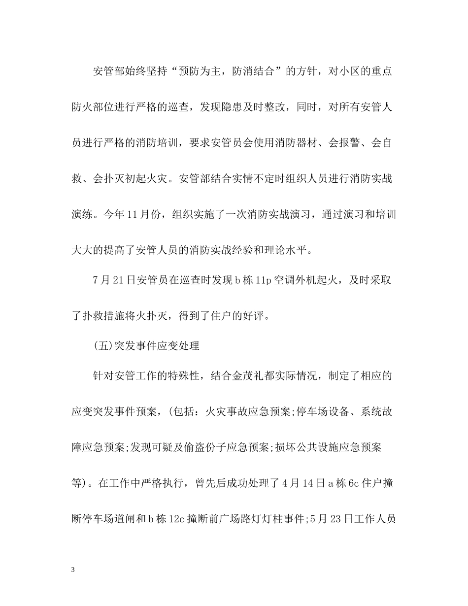 安管部个人工作总结_第3页