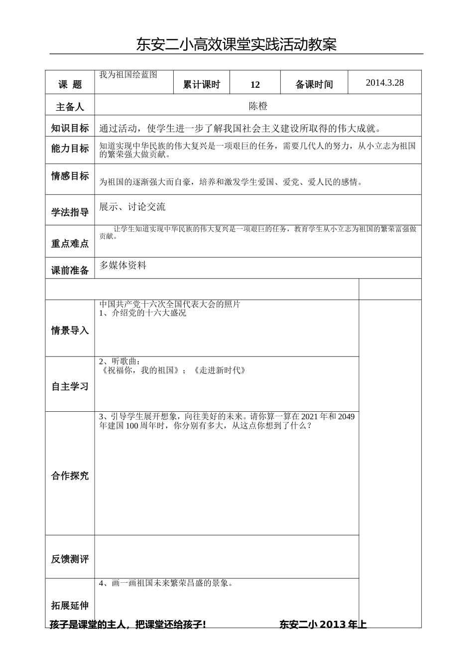 我为祖国绘蓝图_第1页