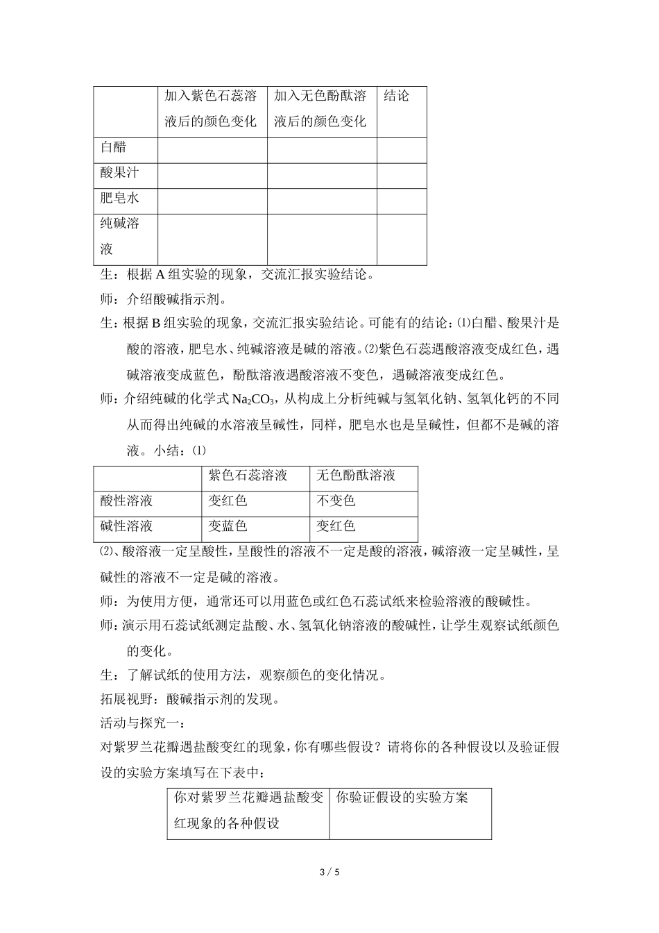 《常见的酸和碱》第一课时参考教案_第3页