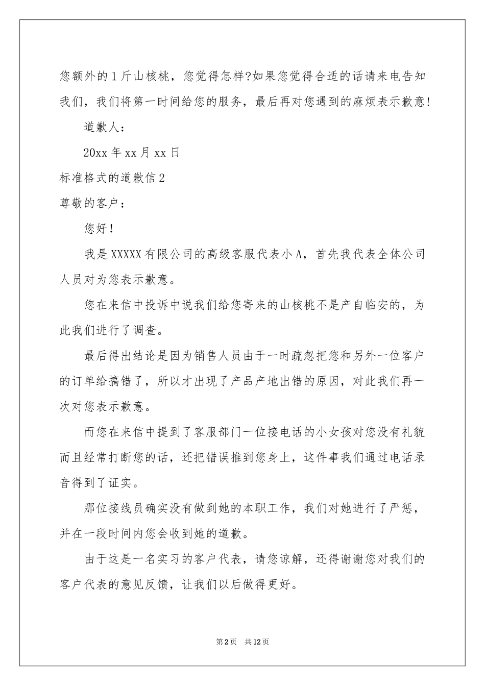 标准格式的道歉信_第2页