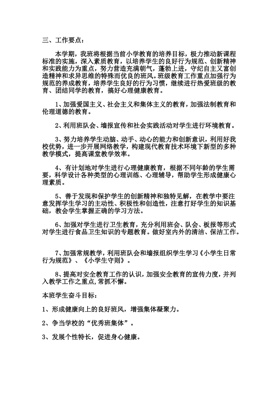 二年级(2)班班队工作计划_第2页