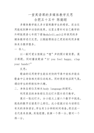 一堂英语课的多媒体教学反思