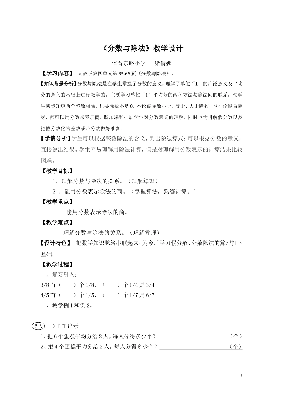 分数与除法（梁倩娜）_第1页