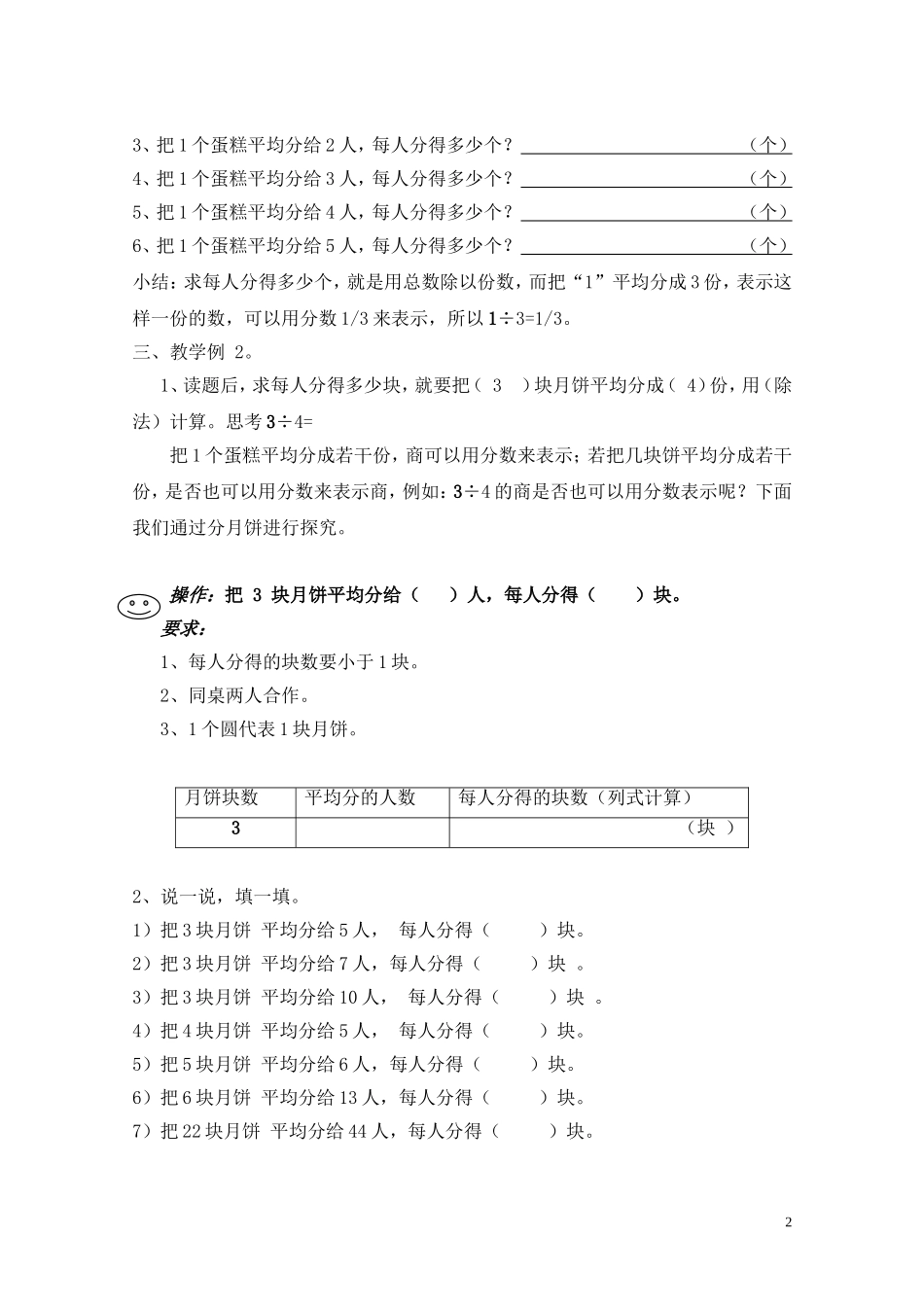 分数与除法（梁倩娜）_第2页