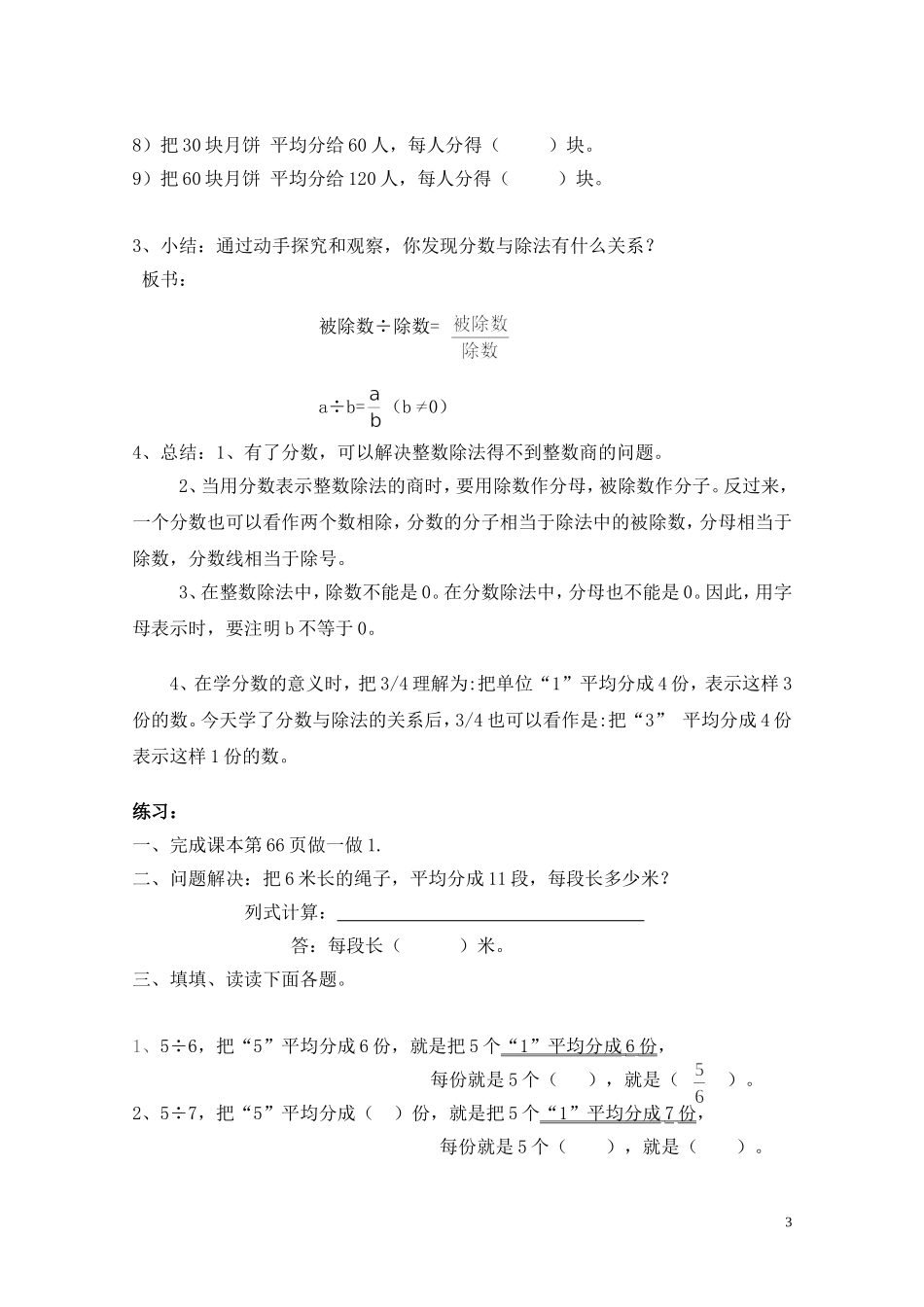 分数与除法（梁倩娜）_第3页