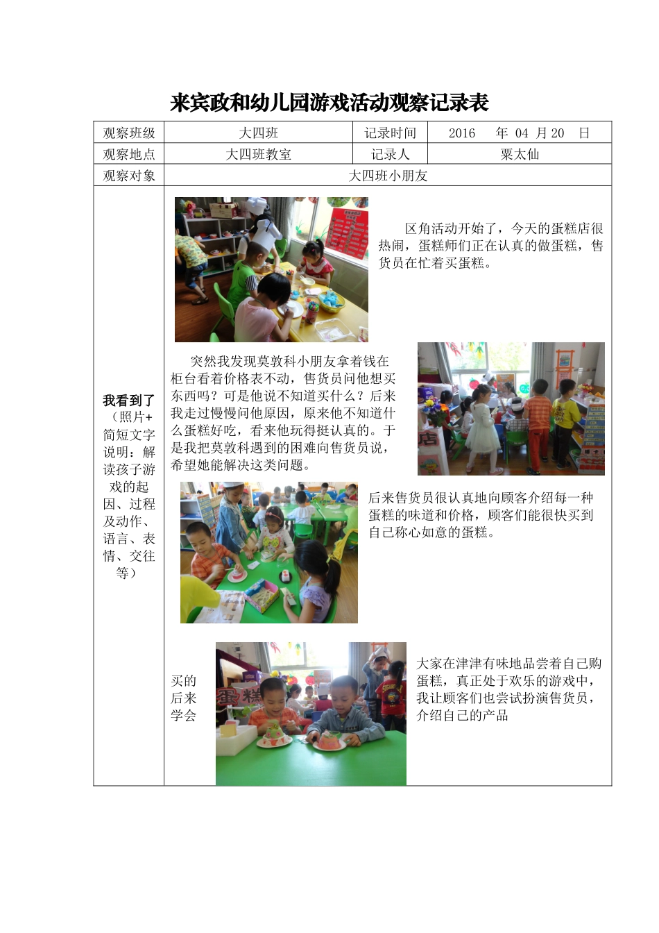 游戏活动观察记录_第1页