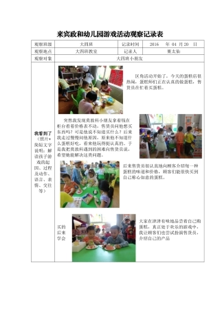 游戏活动观察记录