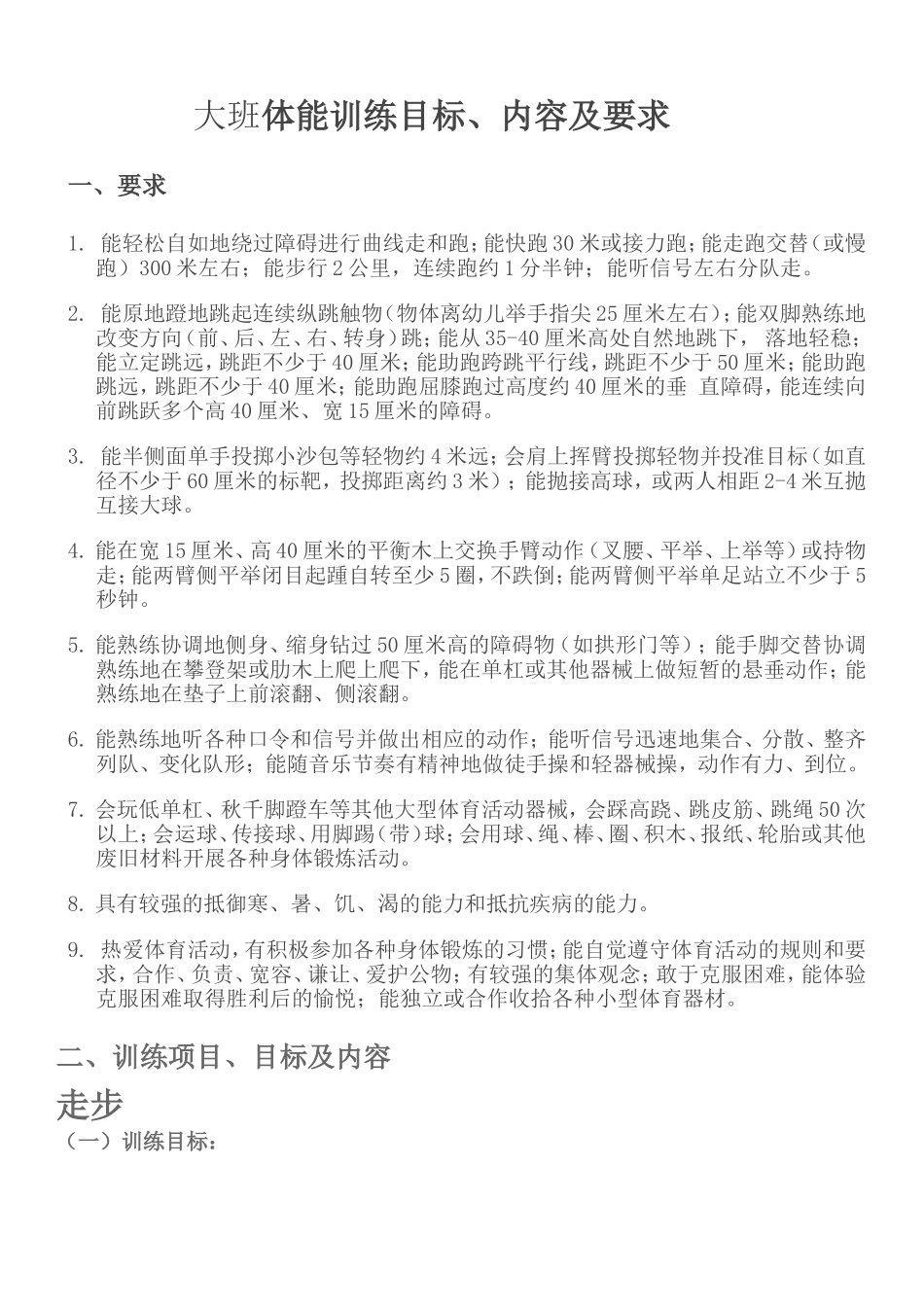 大班幼儿体能标准1_第1页