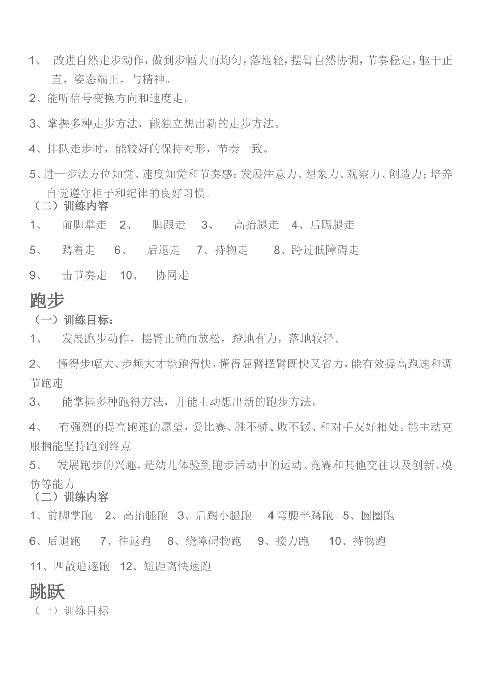 大班幼儿体能标准1_第2页