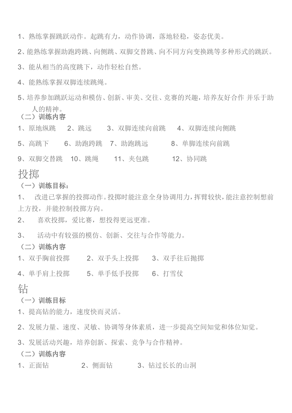 大班幼儿体能标准1_第3页