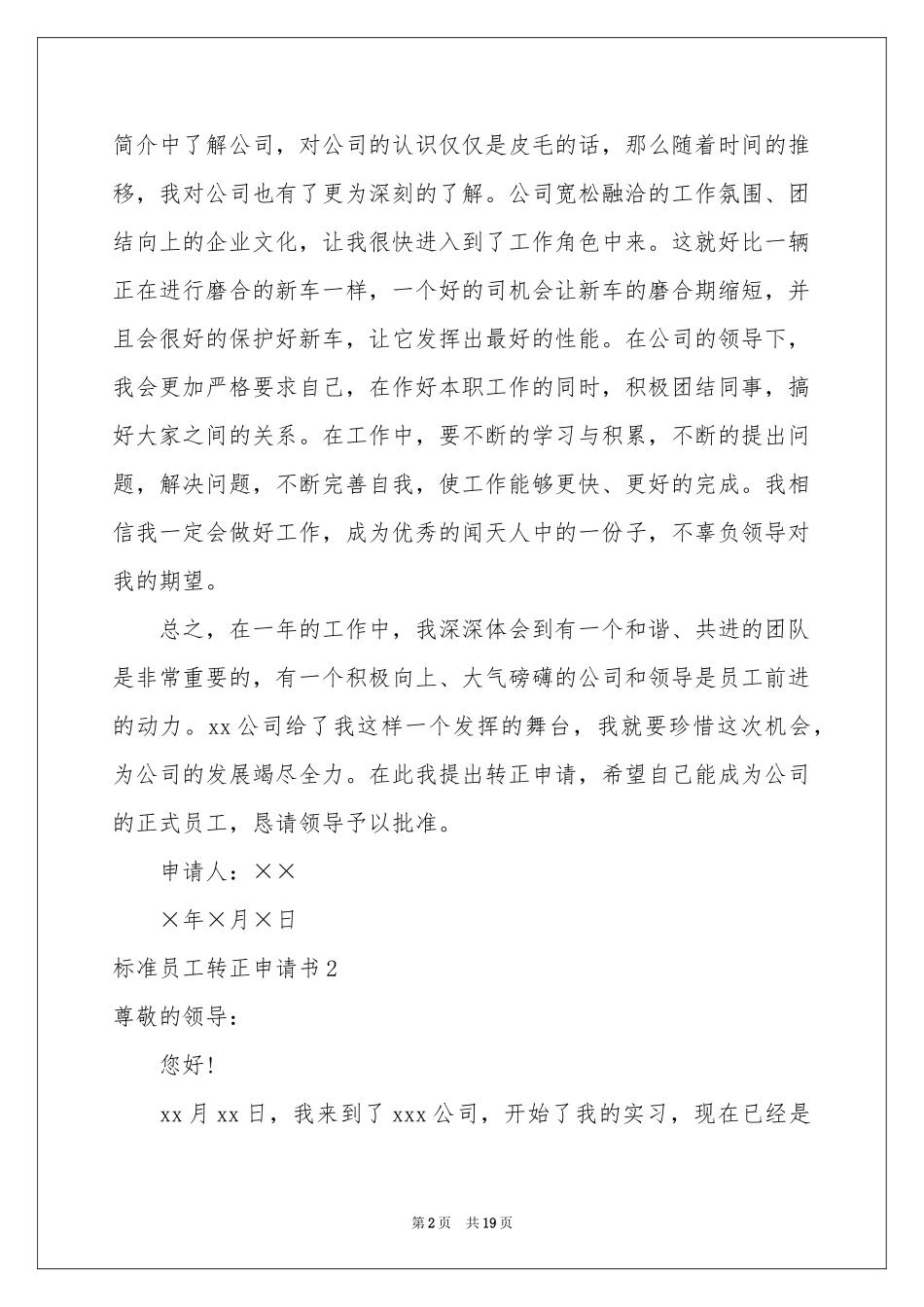 标准员工转正申请书10篇_第2页