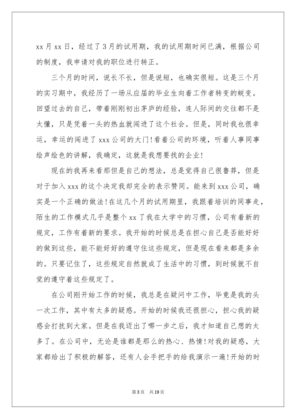 标准员工转正申请书10篇_第3页