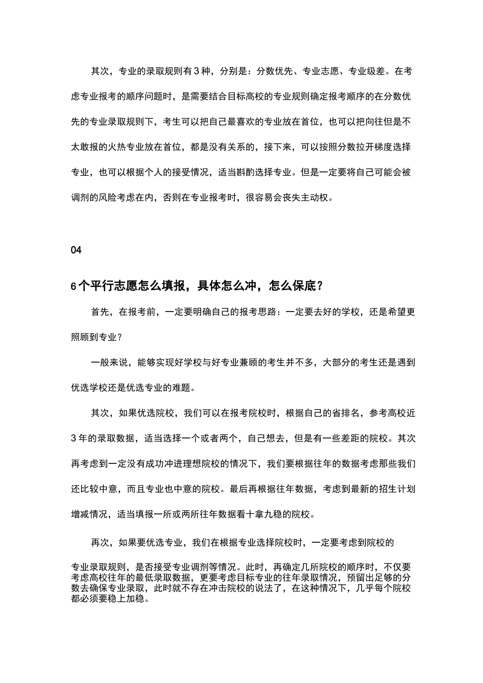 2020高考志愿填报指南_第3页