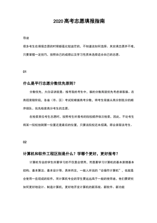2020高考志愿填报指南