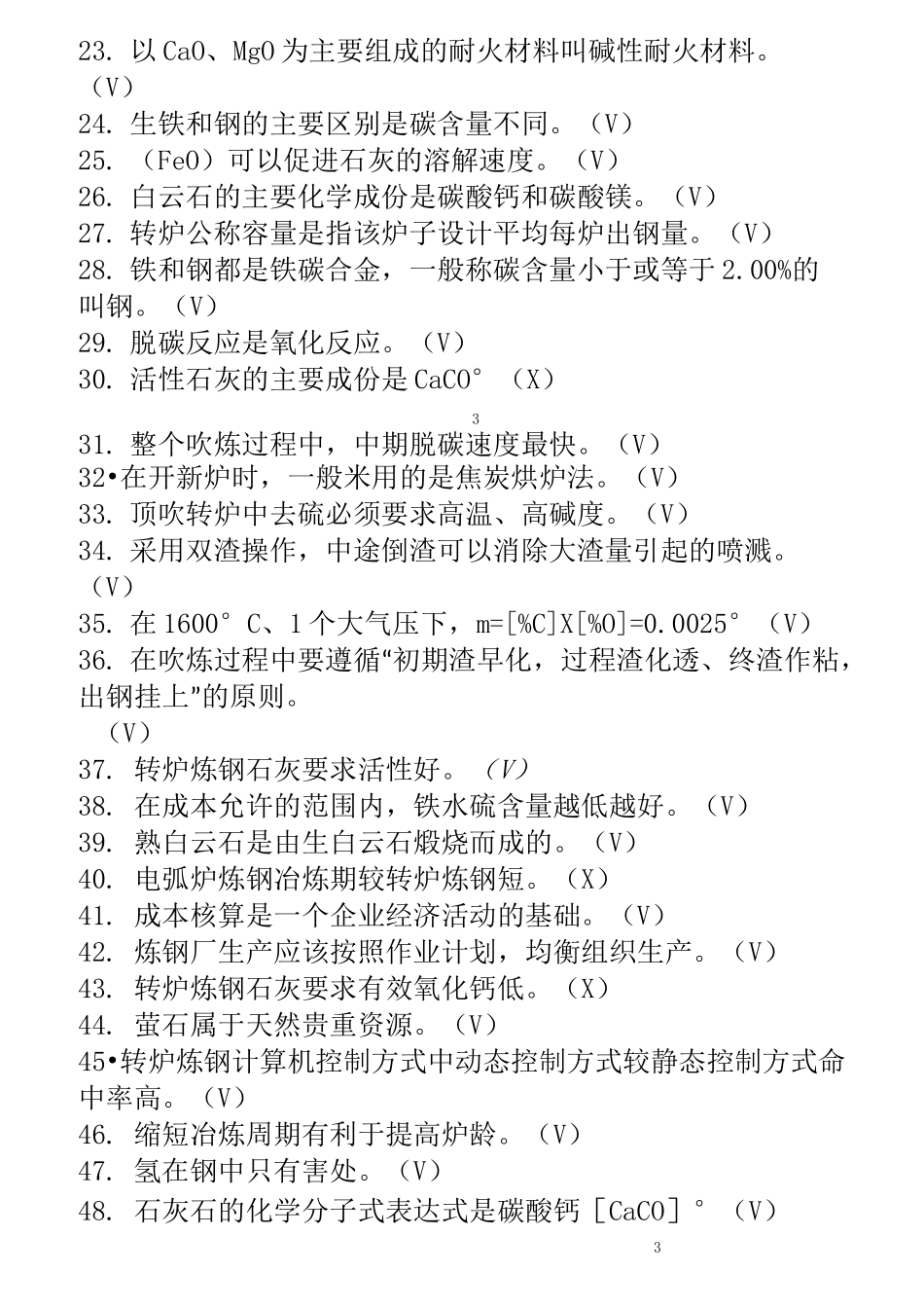 炼钢工高级工题库628道_第2页
