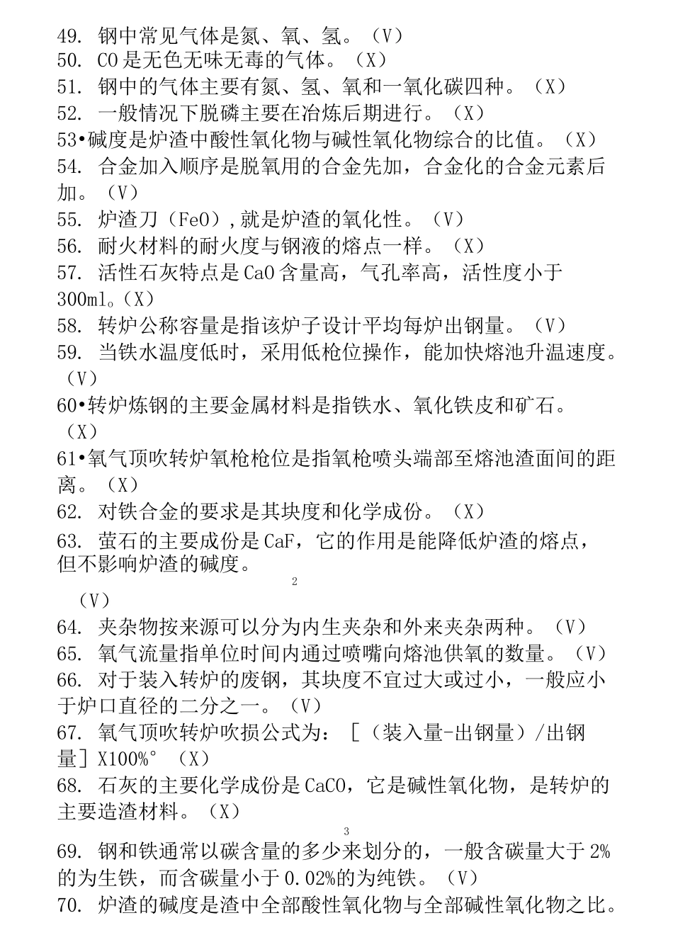 炼钢工高级工题库628道_第3页