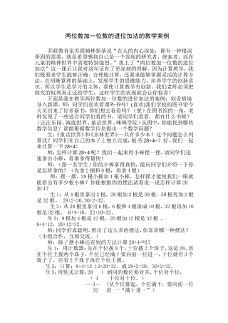 两位数加一位数的进位加法的教学案例