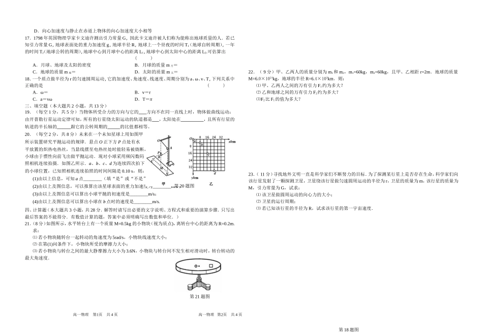 高一年级期中物理试卷_第2页