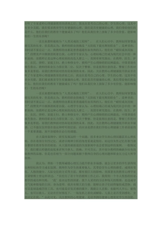 在听了专家老师心理健康教育的讲座之后